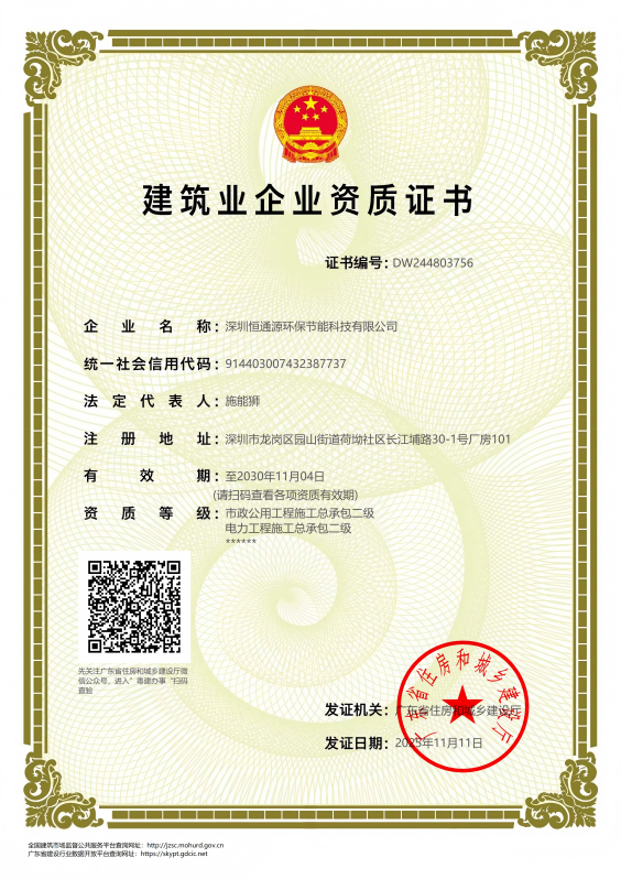 市政公用工程、電力工程企業(yè)資質(zhì)證書